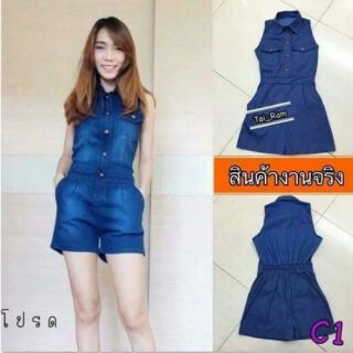 Denim Jumpsuit ชุดจั้มผ้ายีนส์เทียมสีทูโทน ทรงกล้ามขาสั้น