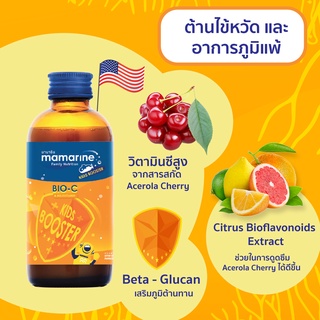 mamarine มามารีน(สูตรสีส้ม) ลูกป่วยบ่อย ภูมิแพ้