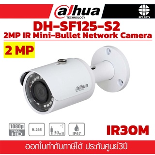 กล้องวงจรปิด DAHUA DH-SF125-S2 2MP 1080p Full HD กันน้ำระดับ IP67 ประกันศูนย์ 3ปี