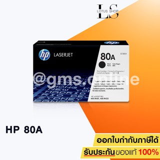 HP 80A Toner รุ่น CF280A (Black)