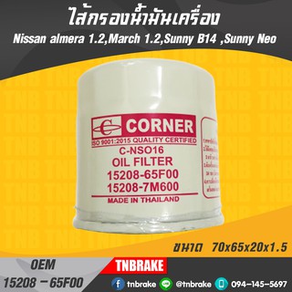 CORNER ไส้กรองน้ำมันเครื่อง กรองเครื่อง Bigbike บิ๊กไบค์ นิสสัน Nissan Almera March Sunny B14 Neo นีโอ