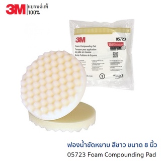 3M 05723 Foam Compounding Pad ฟองน้ำขัดหยาบ สีขาว ขนาด8 นิ้ว (บรรจุ2แผ่น)