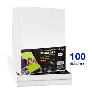 กระดาษ 100 ปอนด์ A4 หยาบ (100 แผ่น) Favini Art Italy กระดาษวาดรูป กระดาษวาดเขียน กระดาษร้อยปอนด์ 200g