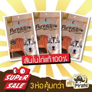 Bearing แบร์ริ่ง ขนมหมาพรีเมียม เนื้อสันในไก่แท้ๆ เนื้อสันในไก่ล้วนๆ ไร้หนัง โปรตีนสูง ไขมันต่ำ [50 กรัม x 3 ซอง]