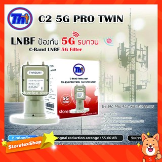 Thaisat LNB C-Band 2จุด รุ่น TH-850 C2 PRO TWIN (5G Fillter) ป้องกันสัญญาณ5Gรบกวน