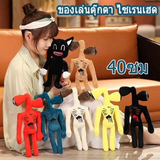 ❤️พร้อมส่ง⭐ของเล่นตุ๊กตา ไซเรนเฮด 40 ซม ของเล่นเด็ก ตุ๊กตาอะนิเมะ Siren Head Whistle Man Plush Toy