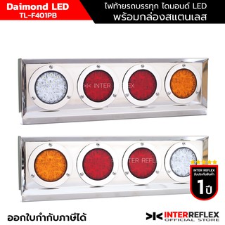 ไฟรถบรรทุก LED 12V - 24V