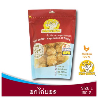 PRO CHEW Chicken in Ball Shape 185 g โปวชิว อกไก่บอล (หนังวัวรูปตะกร้อพันเนื้อไก่) ขนาด 185 กรัม ขนมหมา ขนมสุนัข โปรชิว