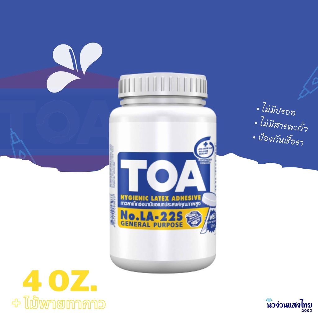กาว กาวลาเท็กซ์ อเนกประสงค์ มีไม้พาย TOA No.LA-22S