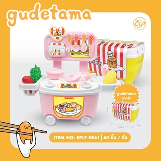 EPLT-0061 ชุดครัว Gudetama ลิขสิทธิ์ถุกต้อง100%