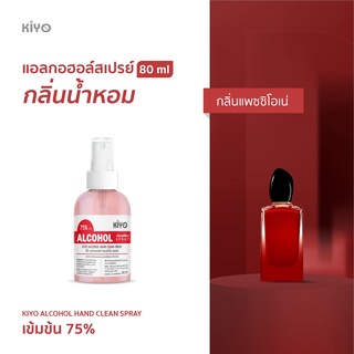 ราคาถูก * พร้อมส่ง 80ml* แพซซิโอเน่ * สเปรย์แอลกอฮอล์กลิ่นน้ำหอมแบรนด์ ขนาด 80ml* Alcohol Spray 75% * #E11_80_Passione