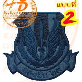 กองบิน​ 23 มี​2แบบ ราคาชิ้นละ​ 55​ บาท ​(แบบติดตีนตุ๊กแกชิ้นละ​ 75 ​บาท)​ ขนาด 10*10 CM No.66 / DEEDEE2PAKCOM - รูปที่ 2