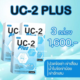 VERA วีร่า UC-2 Plus ยูซี-ทู พลัส อาหารเสริมกระดูก อาหารเสริมบำรุงกระดูก อาหารเสริมเข่า อาหารเสริมบำรุงเข่า ปวดข้อ