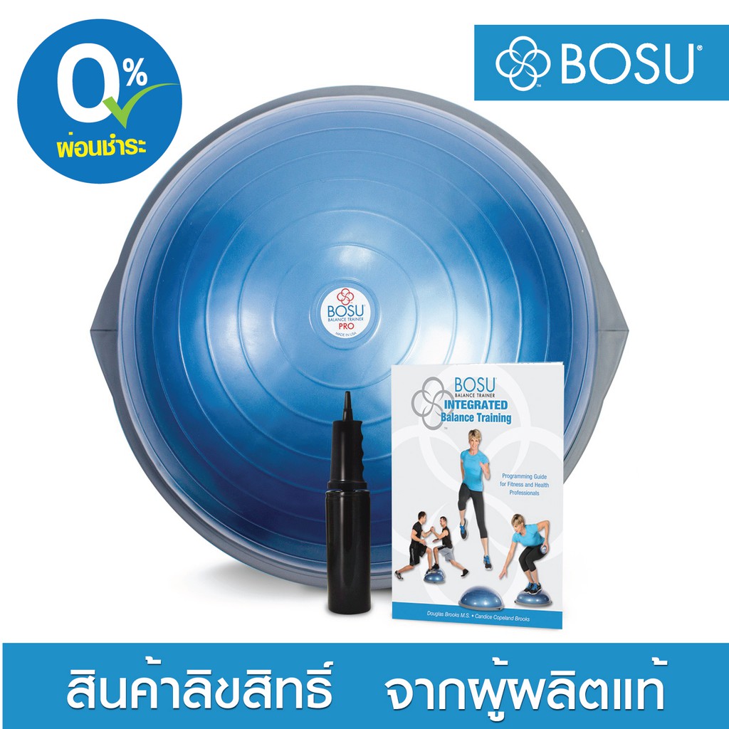 [ผ่อน0%] BosuPro Balance Training อุปกรณ์ฝึกสมดุลร่างกาย