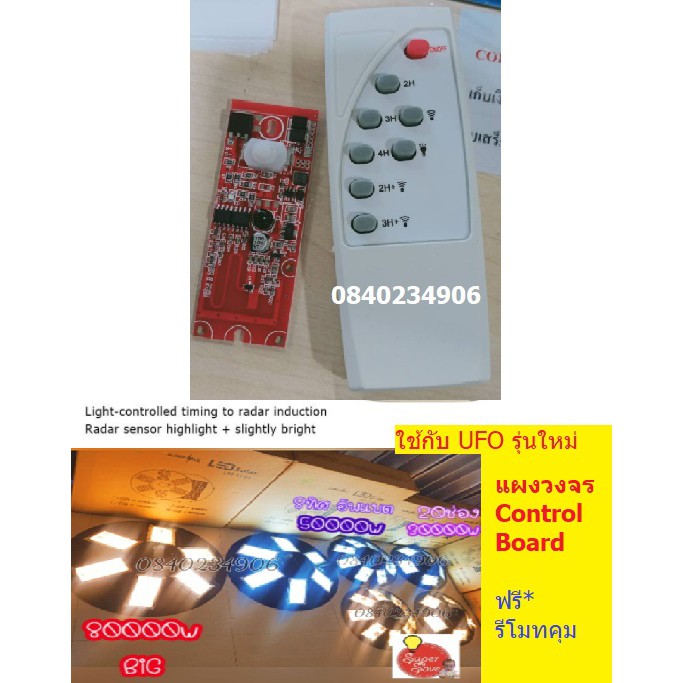 UFO Solar Board Control แผงวงจรพลังงานแสงอาทิตย์ สําหรับไฟ UFO SOLAR รุ่นใหม่ ปรับระดับหรี่แสงได้ ฟรี รีโมท อะไหล่แท้