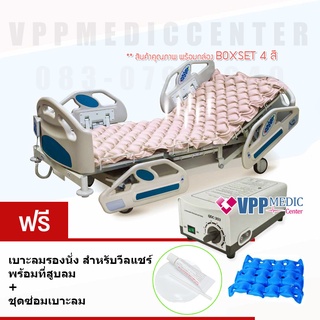 ที่นอนป้องกันแผลกดทับ (มี อ.ย. QDC303) ที่นอนลมสำหรับผู้ป่วยติดเตียง แบบรังผึ้ง พร้อมมอเตอร์ทำงานอัตโนมัติ แถมเบาะเป่าลม