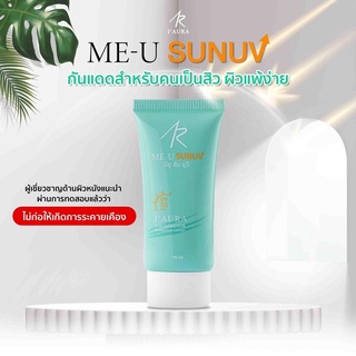 ครีมกันแดดผิวหน้า ME-U SUN UV  สำหรับผิวแพ้ง่าย เนื้อฟลูอิดบางเบา  15ml.มีค่าSPF50+