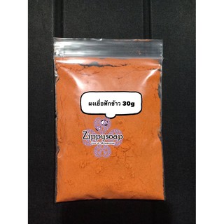 ผงเยื่อฟักข้าว 30g (สีส้ม) Foodgrade 002855  ทานได้