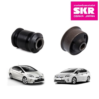 SKR บูชปีกนกล่าง (เล็ก-ใหญ่) TOYOTA  PRIUS ปี 2009-2015  โตโยต้า พรีอุส