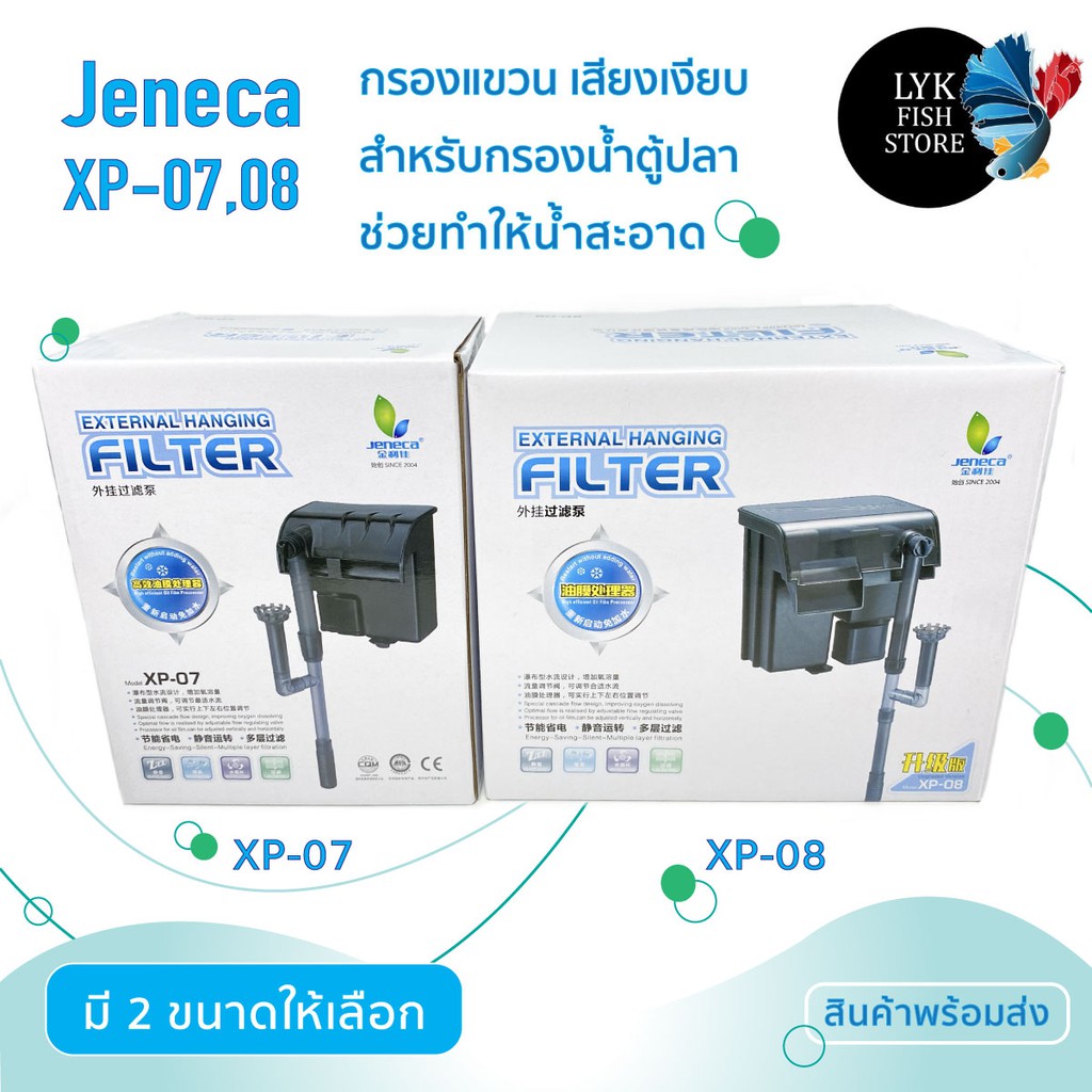 กรองแขวน jeneca xp07, xp08 กรองน้ำตู้ปลาแบบแขวน เสียงเงียบ