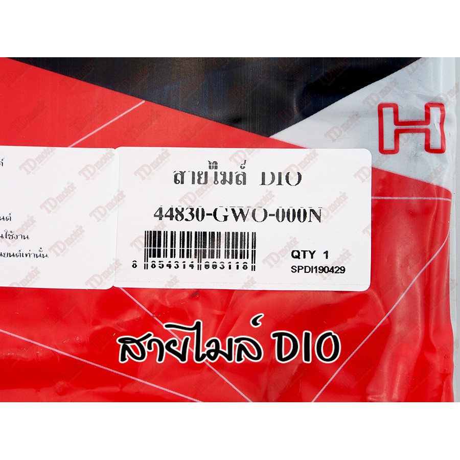 สายไมล์ HONDA DIO รุ่นดรั้มเบรค (44830-GWO-00N) UNF ยาว 88 cm