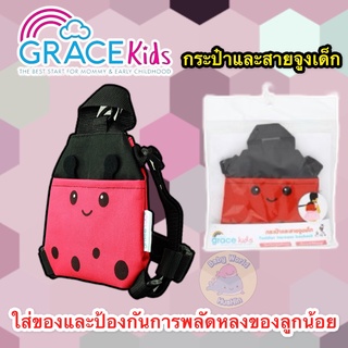 Gracekids สายจูงกันเด็กหลงเต่าทอง สายจูงเด็กพร้อมเป้กระเป๋า (2 IN 1กระเป๋าเป้+สายจูง )