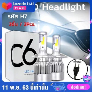 หลอดไฟหน้า Led C6 H7 H11 H4ไฟหน้ารถ ไฟส่องสว่าง ไฟรถ ไฟLED หลอดไฟLED ไฟหน้ารถยนต์ แสงสีขาว(1คู่)