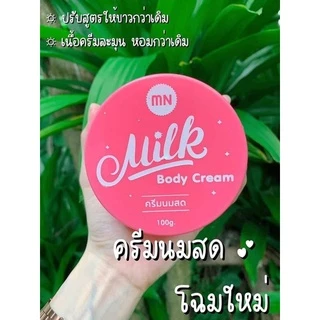 ครีมนมสด MN กระปุกใหญ่ 300ml ของแท้ 100%