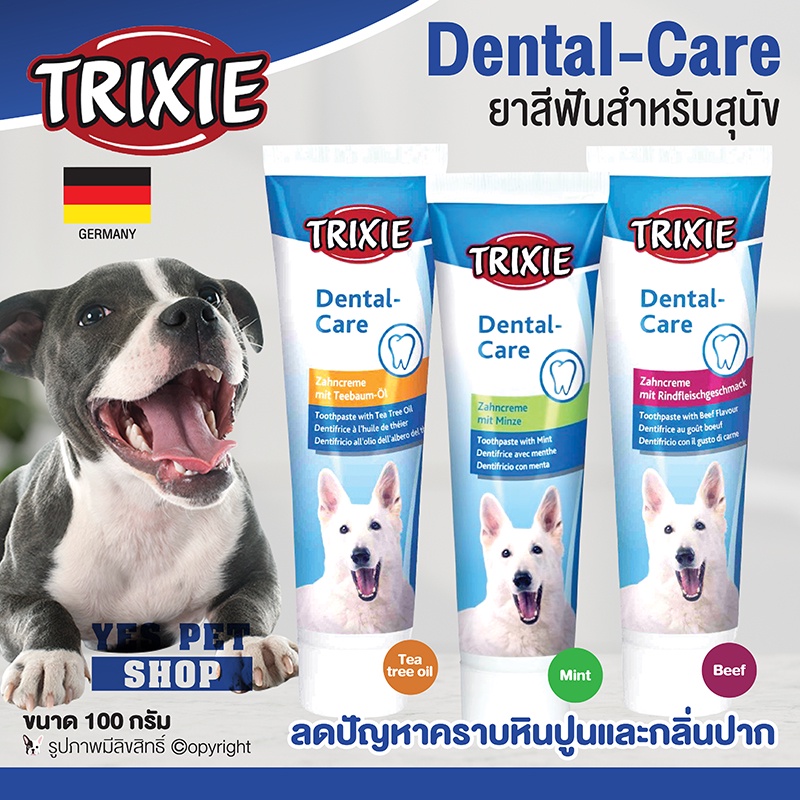 ยาสีฟันสำหรับสุนัข ยาสีฟันสุนัข TRIXIE Dental-Care ลดปัญหาคราบหินปูนและกลิ่นปาก (แบบตัวเลือก) ขนาด 1