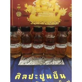 น้ำมันตังอิ้วแดงแบ่งบรรจุขวด ขนาด 30ml