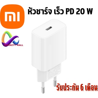 หัวชาร์จ Xiaomi Mi 20W (Type-C) ของแท้ EU PD ชาร์จเร็ว 20W แบบ Power Delivery charger