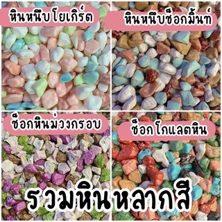 ช็อกโกแลต รูปแบบต่างๆอร่อยเกรดพรีเมี่ยม หนึบหนับ ช็อกโกแลตกรอบฟินหวานน้อย