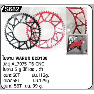 ใบจาน SPIDER 56T BCD130