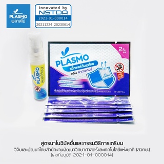 พลาสโมกันยุงแบบ Set 1 (สเปรย์ตะไคร้หอม 5 ml 1 ขวด และ สติ๊กเกอร์ลายโล่กลิ่นลาเวนเดอร์ 6 ซอง)