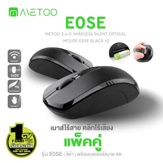 METOO รุ่น E0SE (สีดำ) 2.4G แพ็คคู่ Wireless Silent Optical Mouse เมาส์ไร้สาย คลิกไร้เสียง คู่ เมาส์ไร้สาย คลิกไร้เสียง