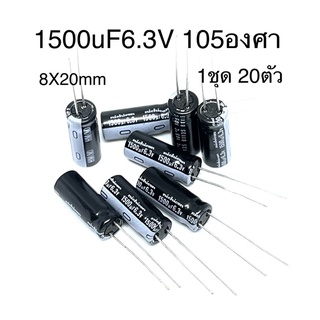 1500uF6.3V 105องศา nichicon 1ชุด20ตัว สินค้าพร้อมส่งคะ