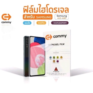 COMMY ฟิล์มไฮโดรเจล สำหรับ Samsung Galaxy A10 - A90 Series ทุกรุ่น