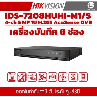 เครื่องบันทึกกล้องวงจรปิด HIKVISION IDS-7208HUHI-M1/S ประกันศุนย์ 3ปี