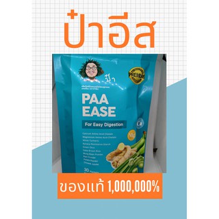 ป๋าอีส(PaaEase)  #ป๋านอกกะลา #สินค้าป๋า #ป๋าอีส #paaease #ป๋าสันติ