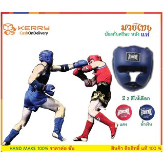 ชุดป้องกันศีรษะ Head Guard หนังแท้ เฮดการ์ด &lt;Muay thai&gt; มวยไทย ของแท้ 100%