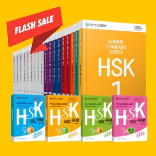 หนังสือ HSK 1-6 แบบเรียน+แบบฝึกหัด ฝึกภาษาจีน HSK Standard course