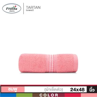Frolina ผ้าขนหนูเช็ดตัวขนาดเล็ก 24x48 นิ้ว รุ่น Tartan