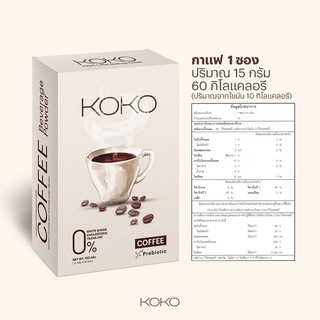 [KoKo] โกโก้ลดน้ำหนัก Prebiotic Cocoa เพิ่มหุ่นสวย ลดความอยากอาหาร 1 กล่อง (10 ซอง)ของแถมทุกออเดอร์!