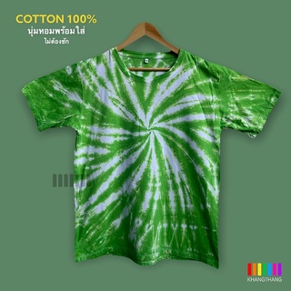 เสื้อมัดย้อมสีสด UNISEX | TIE DYE T-SHIRT | ผ้า Cotton100%- KT167-เขียวใบตอง(มะตอย)