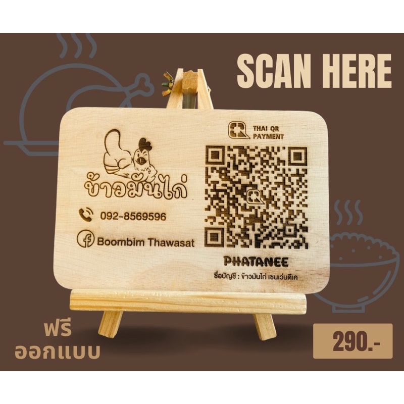 ป้าย QRcode รับทรัพย์