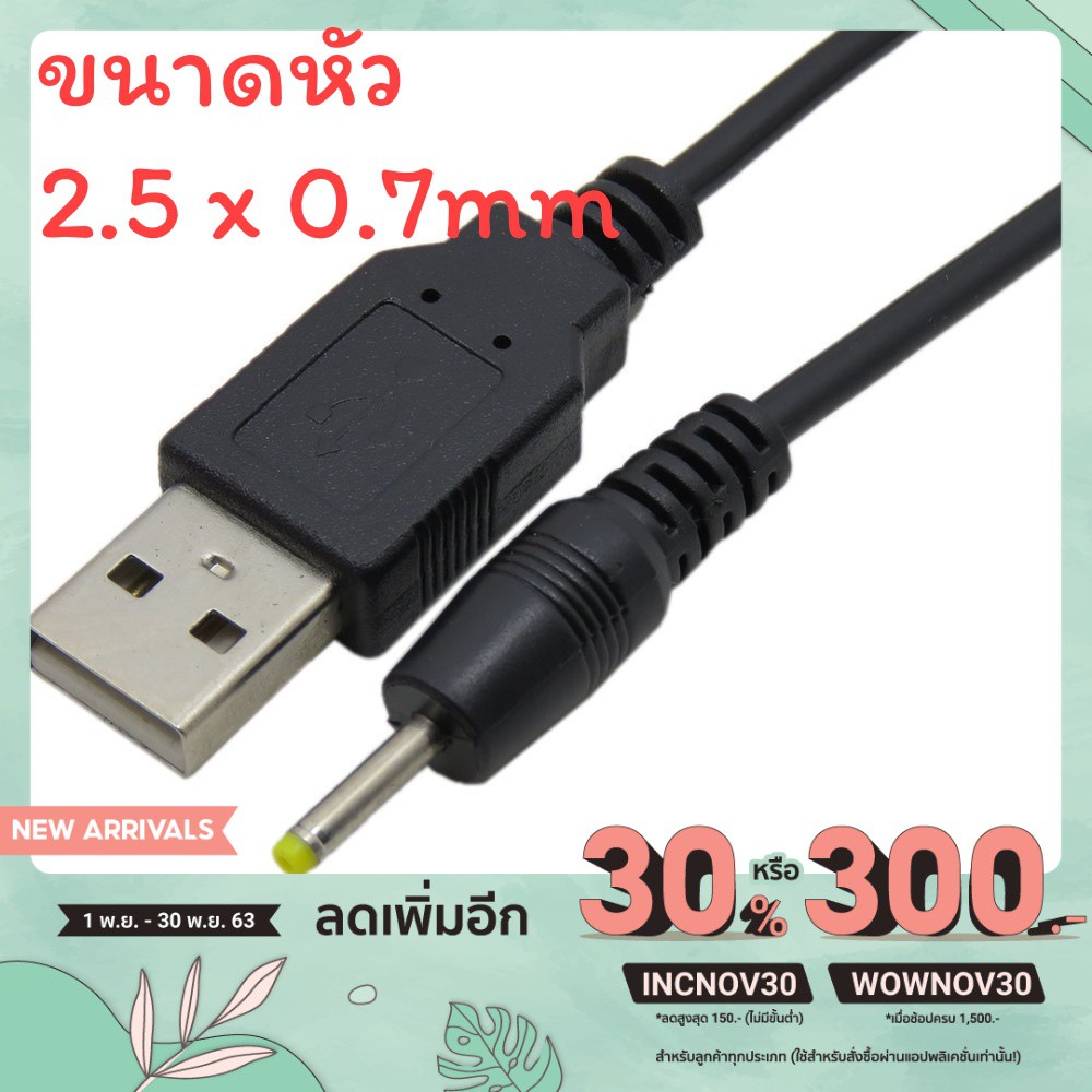 สายแปลง ไฟ USB 2.0 Male A To DC 2.5 x 0.7mm Plug DC Power Supply Cable Charger Adapter Jack Plug For Tablet