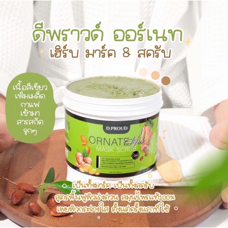 มาร์คเขียว ดีพราว D.proud 🥑✨