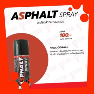 สเปรย์ล้างยางมะตอย ASPHALT