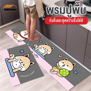 พร้อมส่งhomeproth/ พรมเซ็ตคู่ พรมขนสั้น พรมปูพื้น พรมปูพื้นในห้องครัว พรมเช็ดเท้า  ซับน้ำได้ดี กันลื่น มี2ขนาด