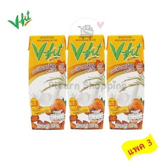 แพค 3 วีฟิท น้ำนมข้าวกล้องผสมนมอัลมอนด์ 250 ml. V-Fit